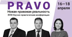 16-18 апреля Научно-практическая конференция Группы компаний "Налоги и финансовое право" 16-18 апреля Научно-практическая конференция Группы компаний "Налоги и финансовое право"