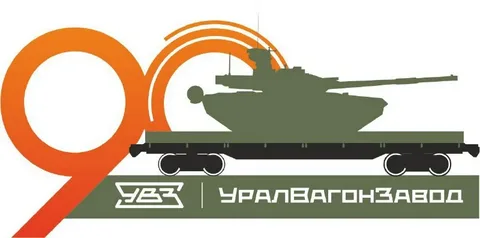 90 лет со дня образования АО «Научно-производственная корпорация «Уралвагонзавод» 90 лет со дня образования АО «Научно-производственная корпорация «Уралвагонзавод»