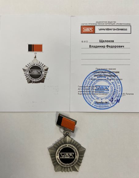14 Щелоков.jpg 14 Щелоков.jpg